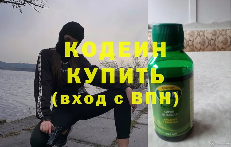 Кодеин Purple Drank  Покров 